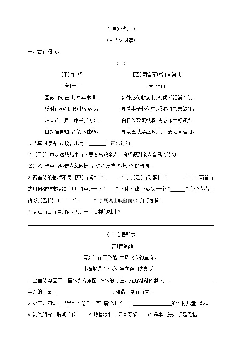 五年级下册语文《古诗文阅读》专项学霸测试卷  部编版 含答案第1页