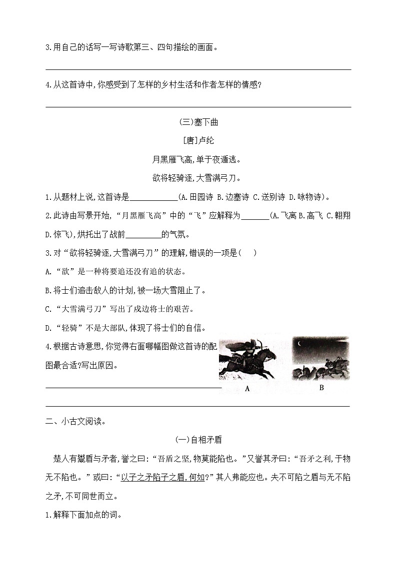 五年级下册语文《古诗文阅读》专项学霸测试卷  部编版 含答案第2页
