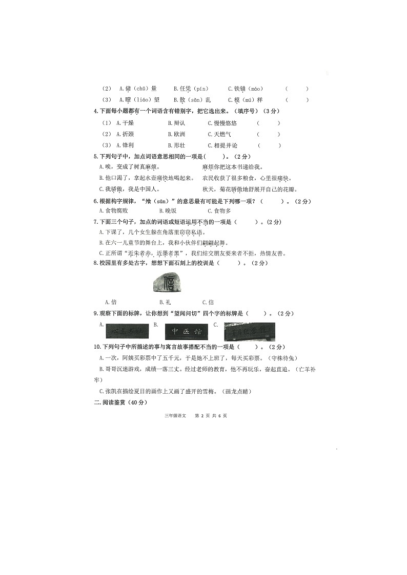 浙江省杭州市钱塘区2023-2024学年第二学期三年级语文期末学业水平测试卷（图片版，无答案）第2页