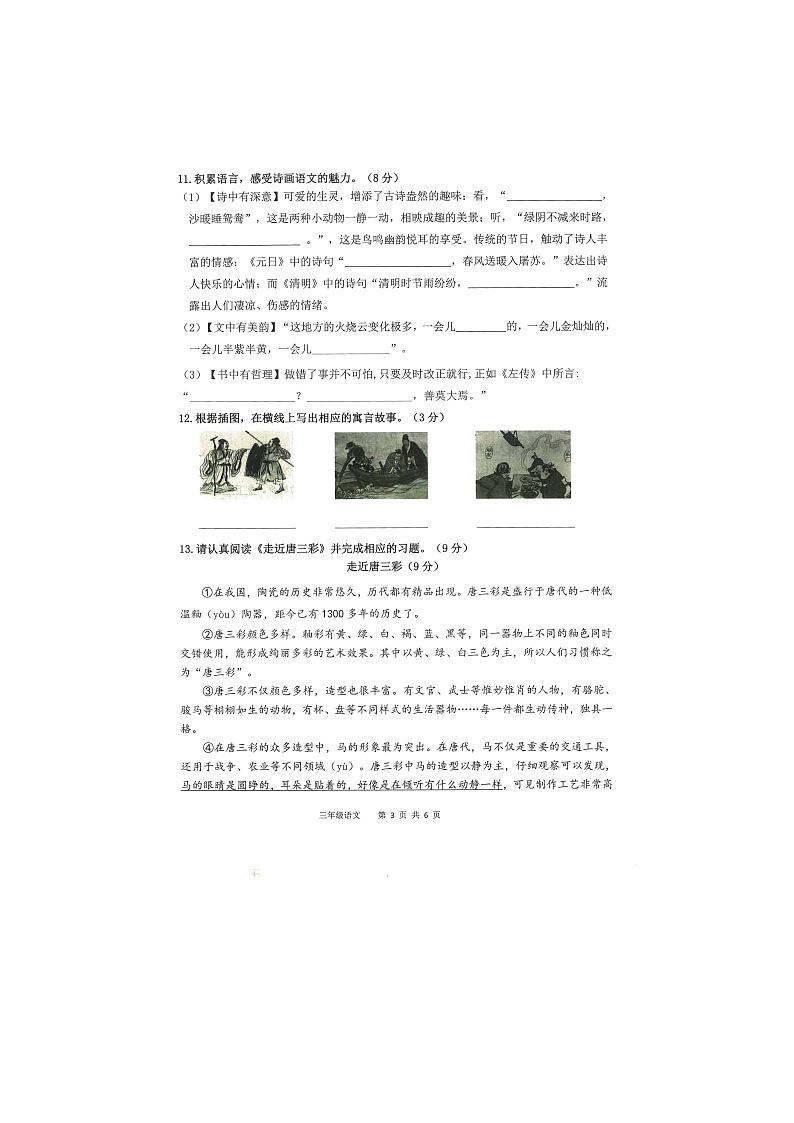 浙江省杭州市钱塘区2023-2024学年第二学期三年级语文期末学业水平测试卷（图片版，无答案）第3页