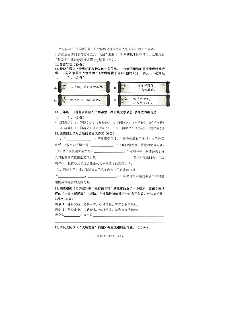 浙江省杭州市钱塘区2023-2024学年第二学期五年级语文期末学业水平测试卷（图片版，无答案）第3页