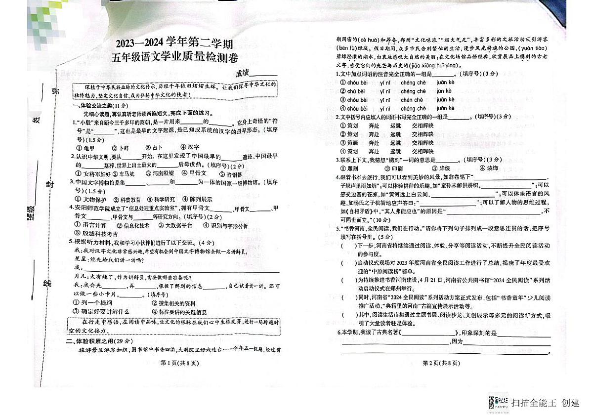 河南省郑州市二七区2023-2024学年第二学期五年级语文期末试卷（PDF版，无答案）第1页