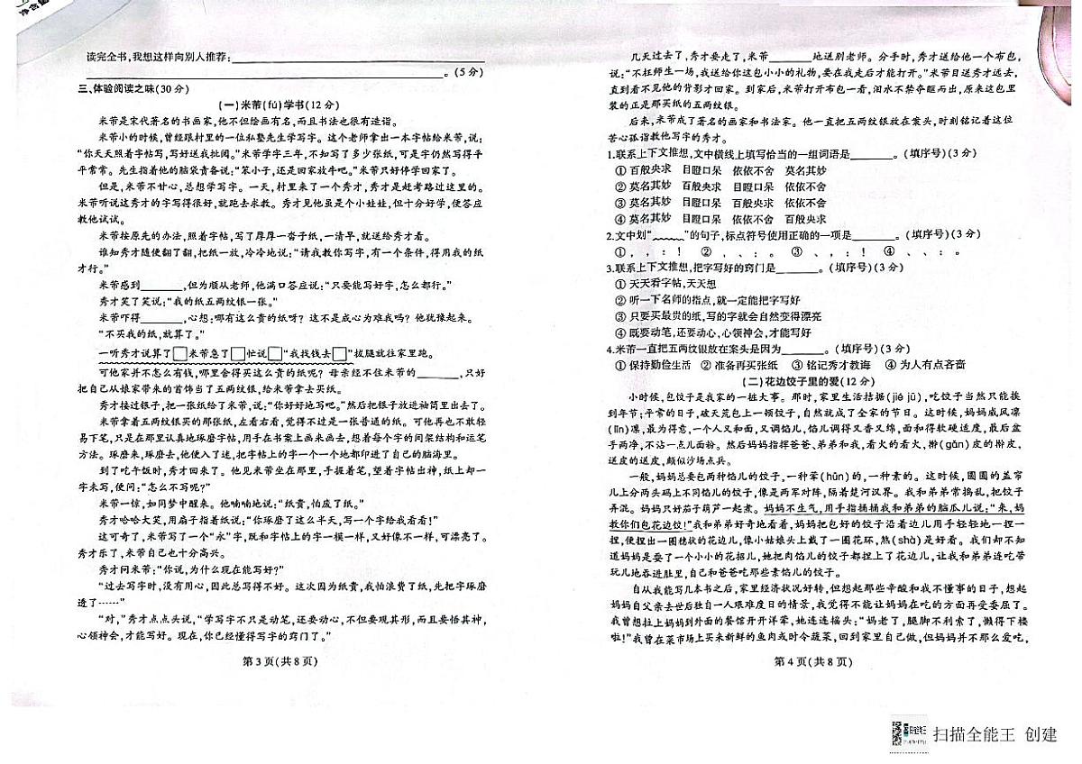河南省郑州市二七区2023-2024学年第二学期五年级语文期末试卷（PDF版，无答案）第2页