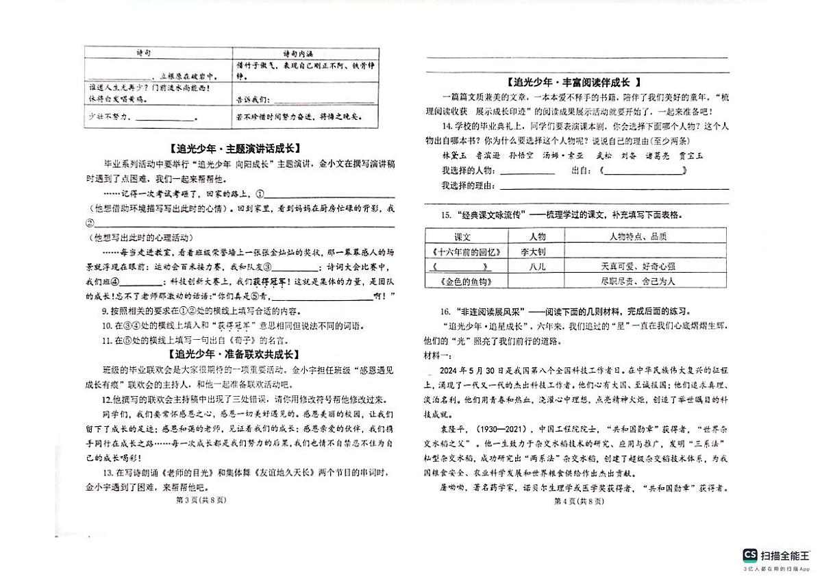 河南省郑州市金水区2023-2024学年第二学期六年级语文期末试卷（PDF版，无答案）第2页