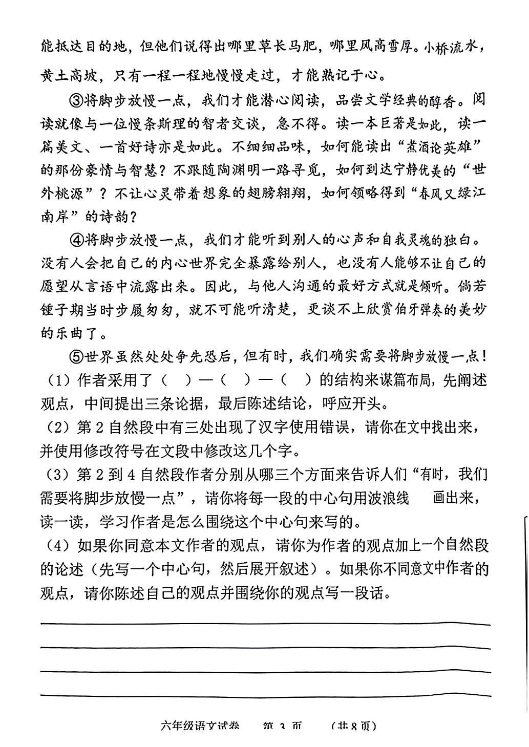 河南省郑州市郑东新区2023-2024学年第二学期六年级语文期末试卷（PDF版，无答案）第3页