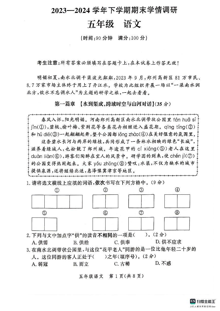 河南省郑州市高新区2023-2024学年第二学期五年级下册语文期末试卷（PDF，无答案）第1页