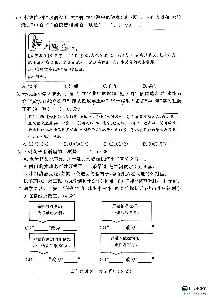 河南省郑州市高新区2023-2024学年第二学期五年级下册语文期末试卷（PDF，无答案）第2页
