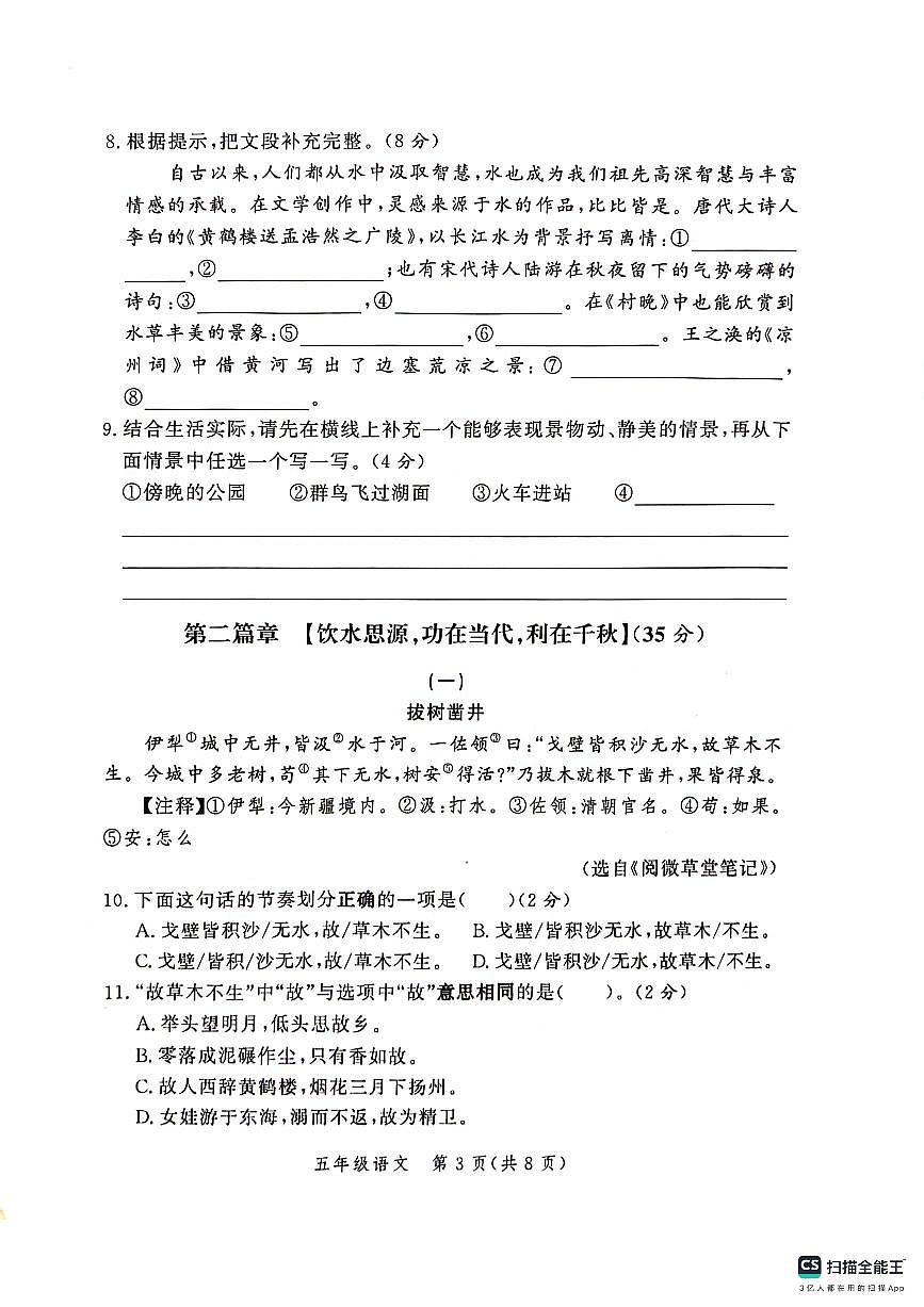 河南省郑州市高新区2023-2024学年第二学期五年级下册语文期末试卷（PDF，无答案）第3页