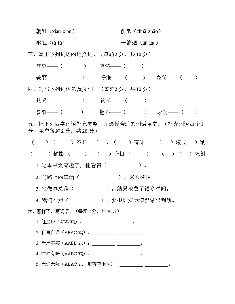 （含答案与解析）部编版小学语文三年级下册期末复习之字词专项练习第2页