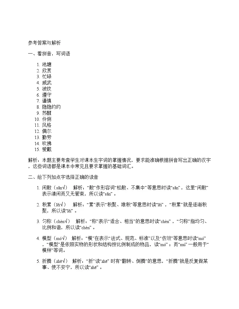 （含答案与解析）部编版小学语文三年级下册期末复习之字词专项练习第3页