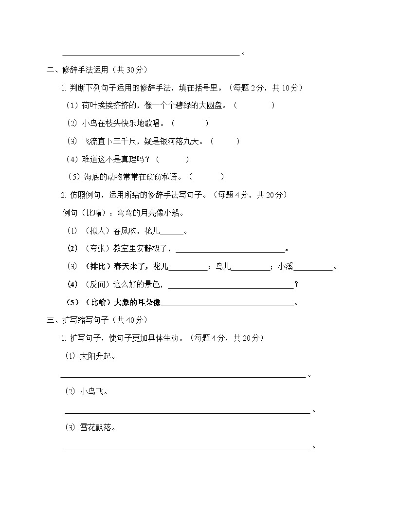 （含答案与解析）部编版小学语文三年级下册期末复习之句子专项练习第2页
