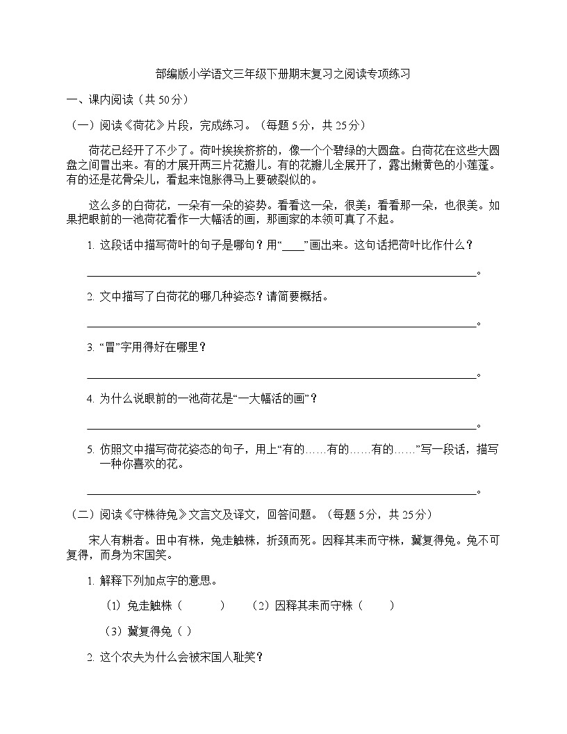 （含答案与解析）部编版小学语文三年级下册期末复习之阅读专项练习第1页