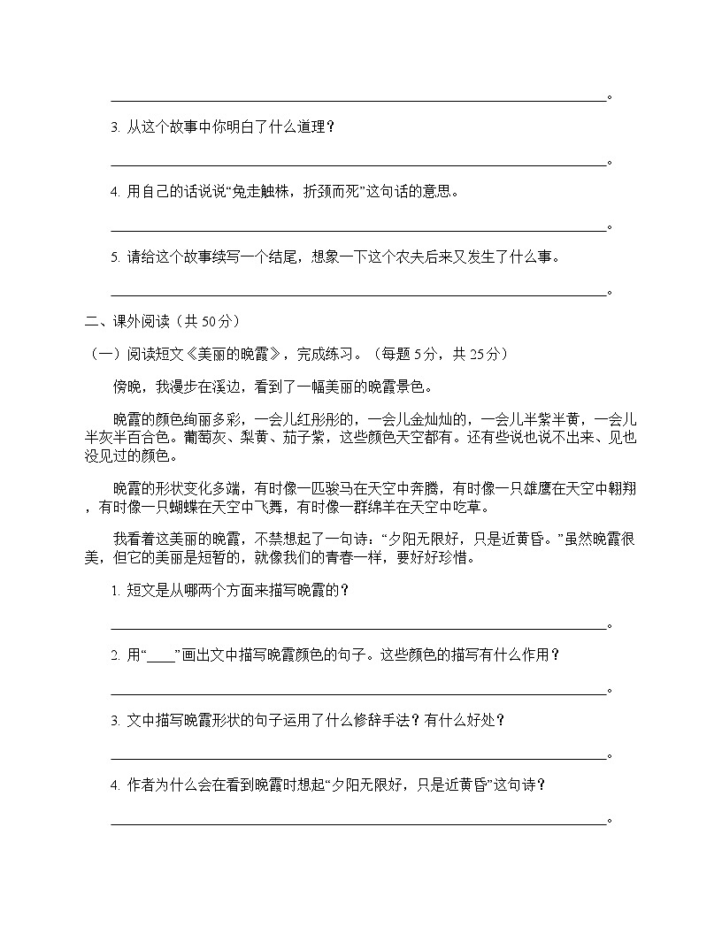 （含答案与解析）部编版小学语文三年级下册期末复习之阅读专项练习第2页