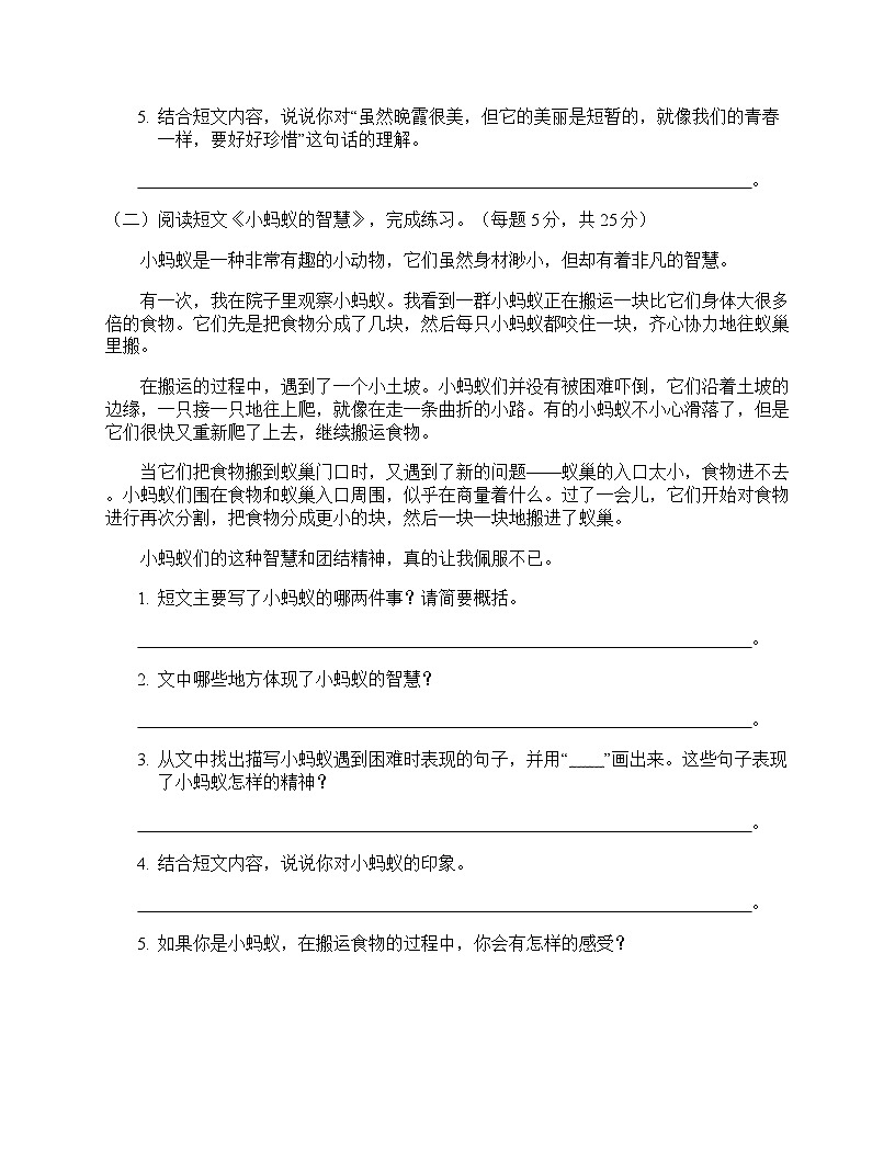 （含答案与解析）部编版小学语文三年级下册期末复习之阅读专项练习第3页