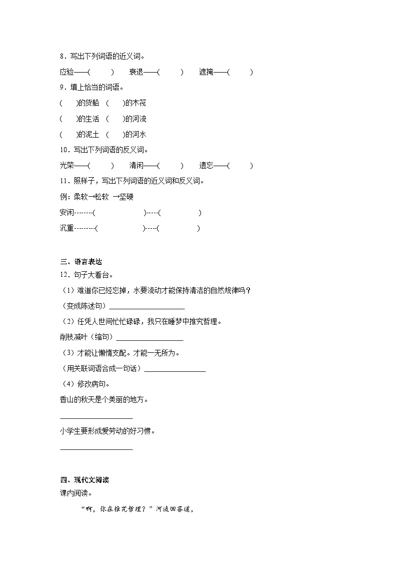 8.池子与河流同步强化练习 统编版语文三年级下册第2页