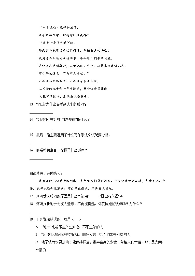 8.池子与河流同步强化练习 统编版语文三年级下册第3页