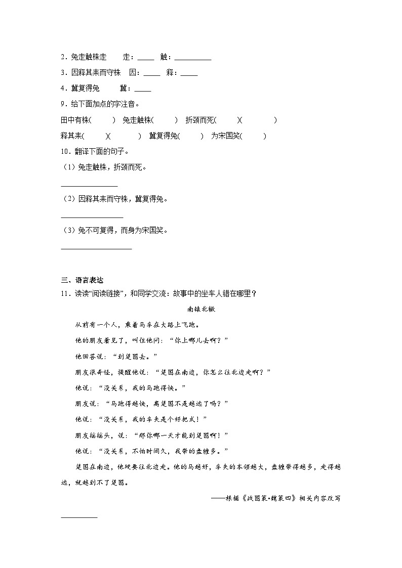 5.守株待兔同步强化练习 统编版语文三年级下册第2页
