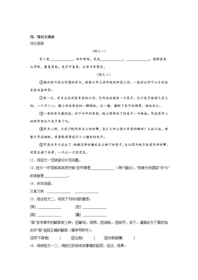 5.守株待兔同步强化练习 统编版语文三年级下册第3页