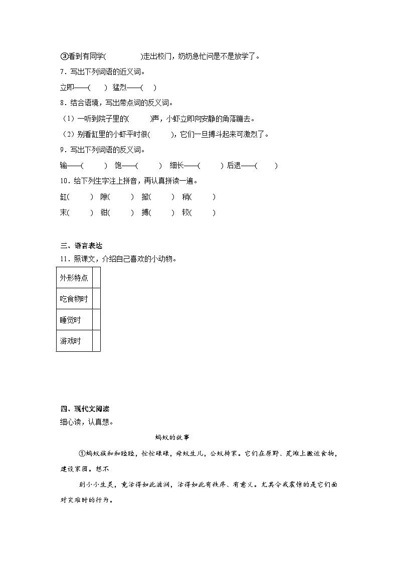 15.小虾同步强化练习 统编版语文三年级下册第2页