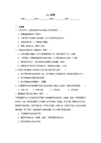 统编版(2024)三年级下册花钟测试题