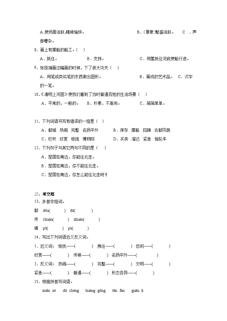 12.一幅名扬中外的画同步强化练习  统编版语文三年级下册第2页