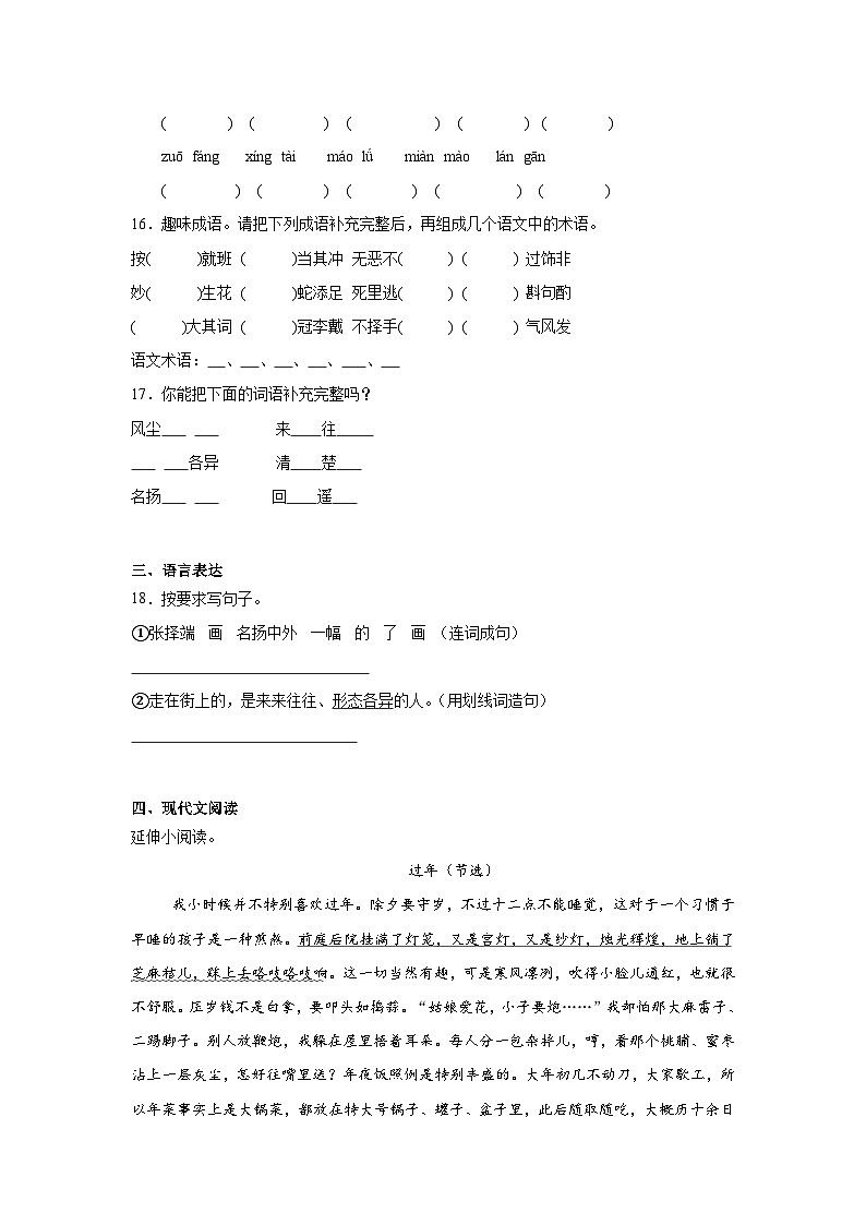 12.一幅名扬中外的画同步强化练习  统编版语文三年级下册第3页