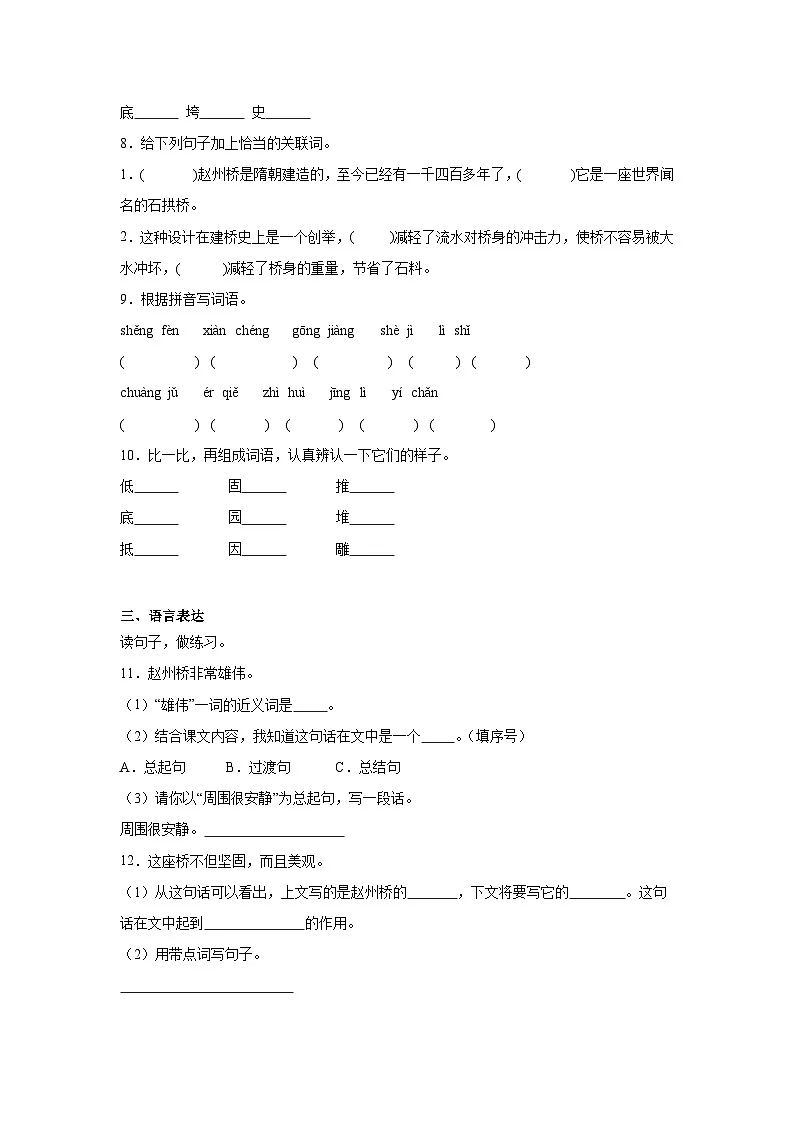 11.赵州桥同步强化练习 统编版语文三年级下册第2页