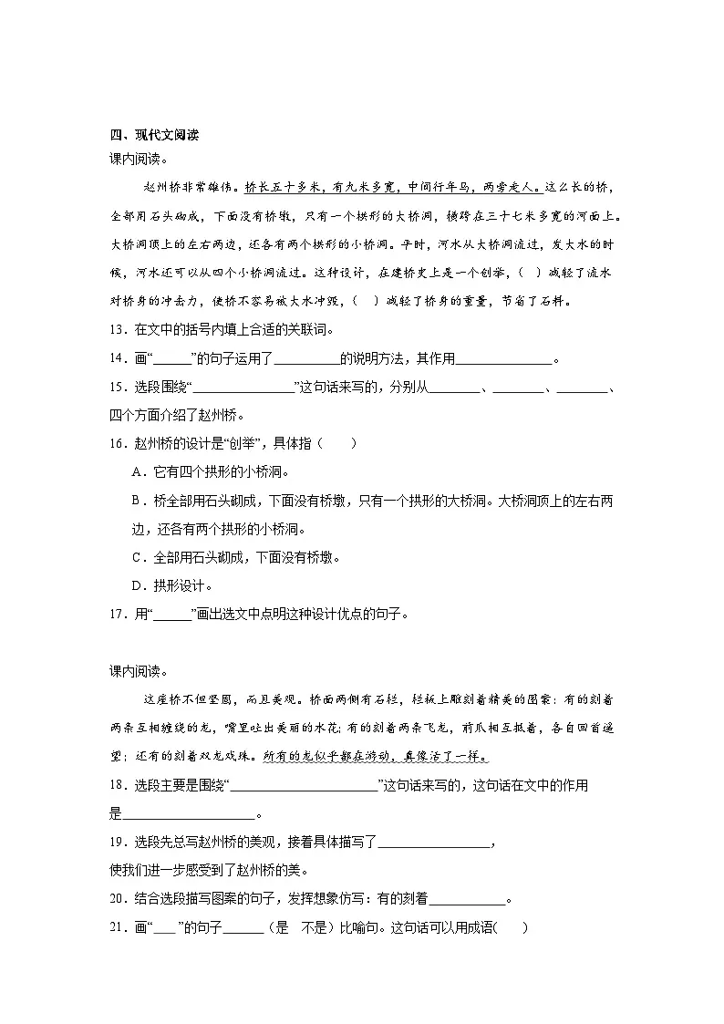 11.赵州桥同步强化练习 统编版语文三年级下册第3页