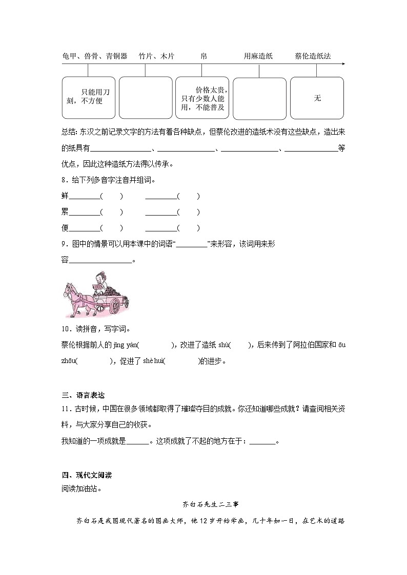 10.纸的发明同步强化练习 统编版语文三年级下册第2页