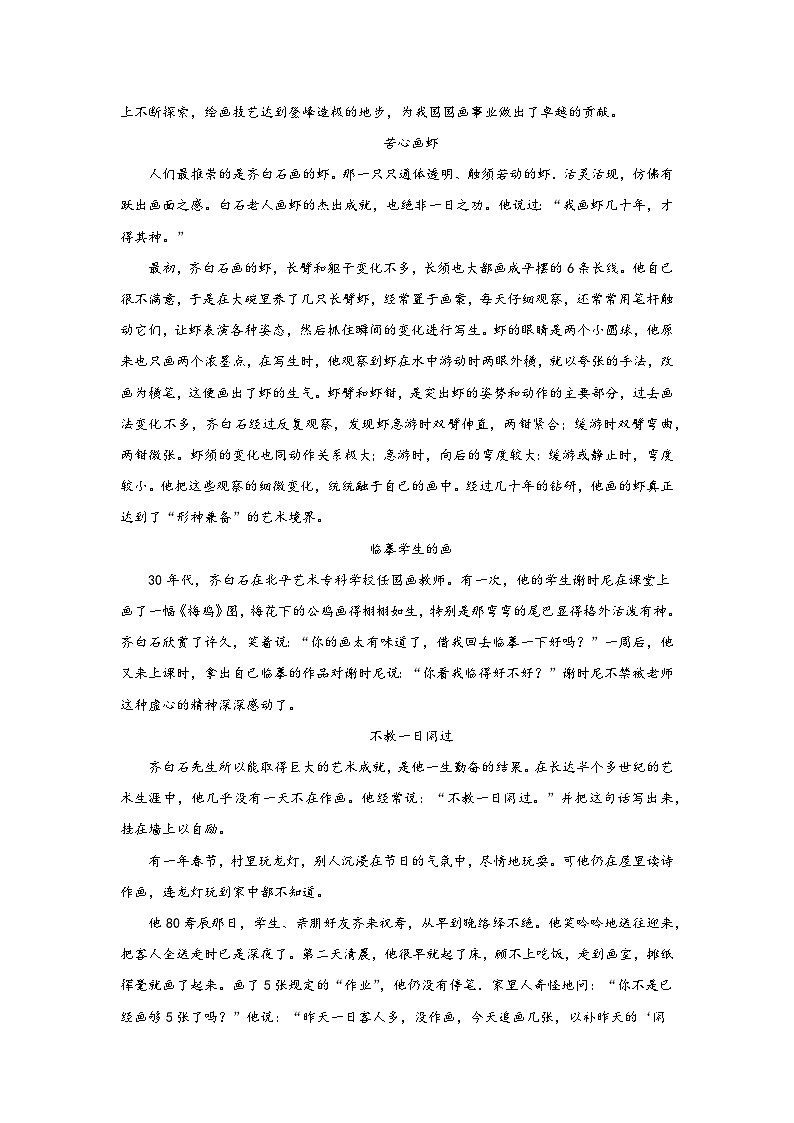 10.纸的发明同步强化练习 统编版语文三年级下册第3页