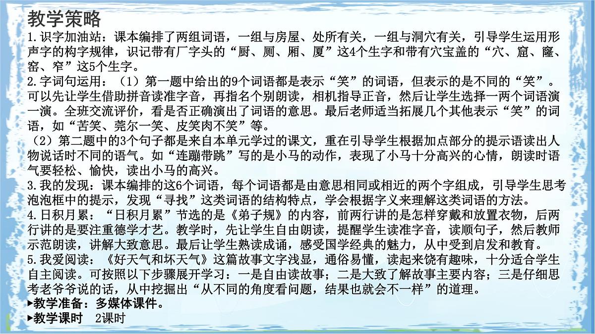 统编版二年级语文下册课件《语文园地五》第3页