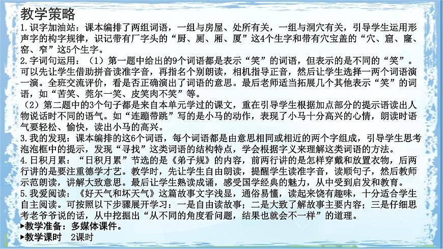 统编版二年级语文下册课件《语文园地五》第3页