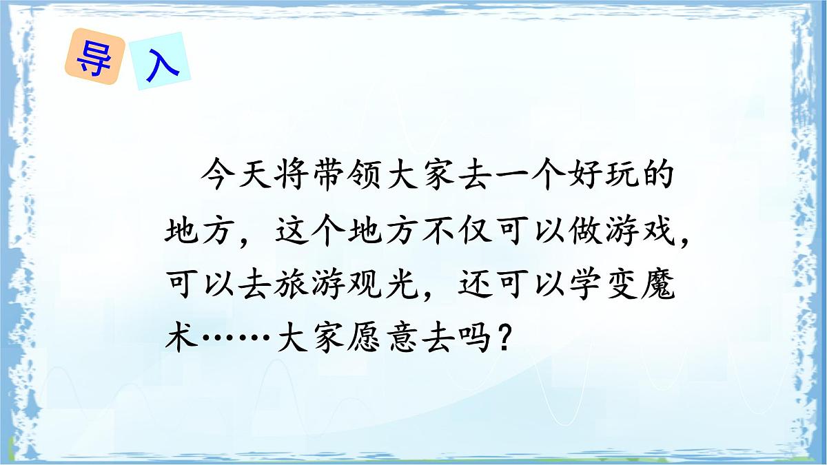 统编版二年级语文下册课件《语文园地五》第5页