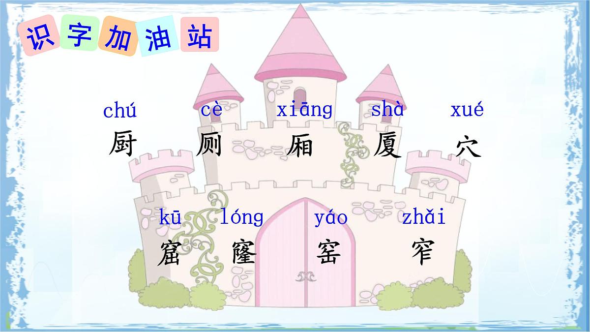 统编版二年级语文下册课件《语文园地五》第6页