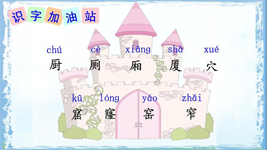 统编版二年级语文下册课件《语文园地五》第6页