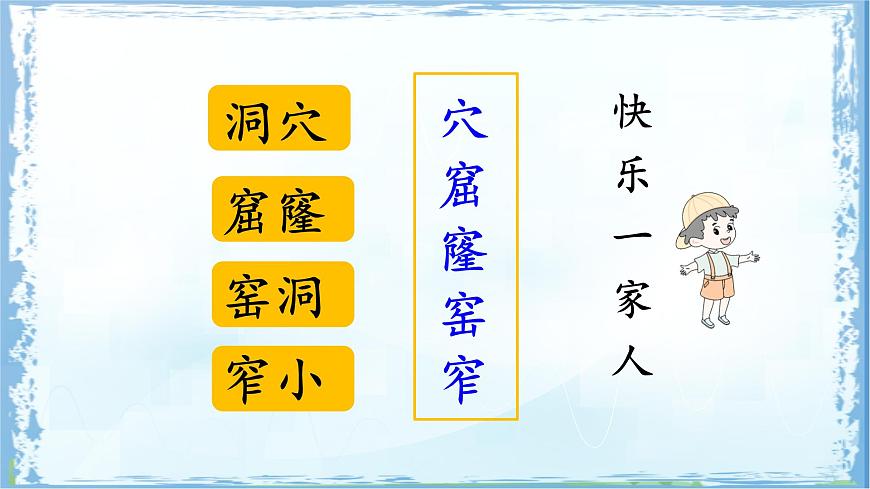 统编版二年级语文下册课件《语文园地五》第8页