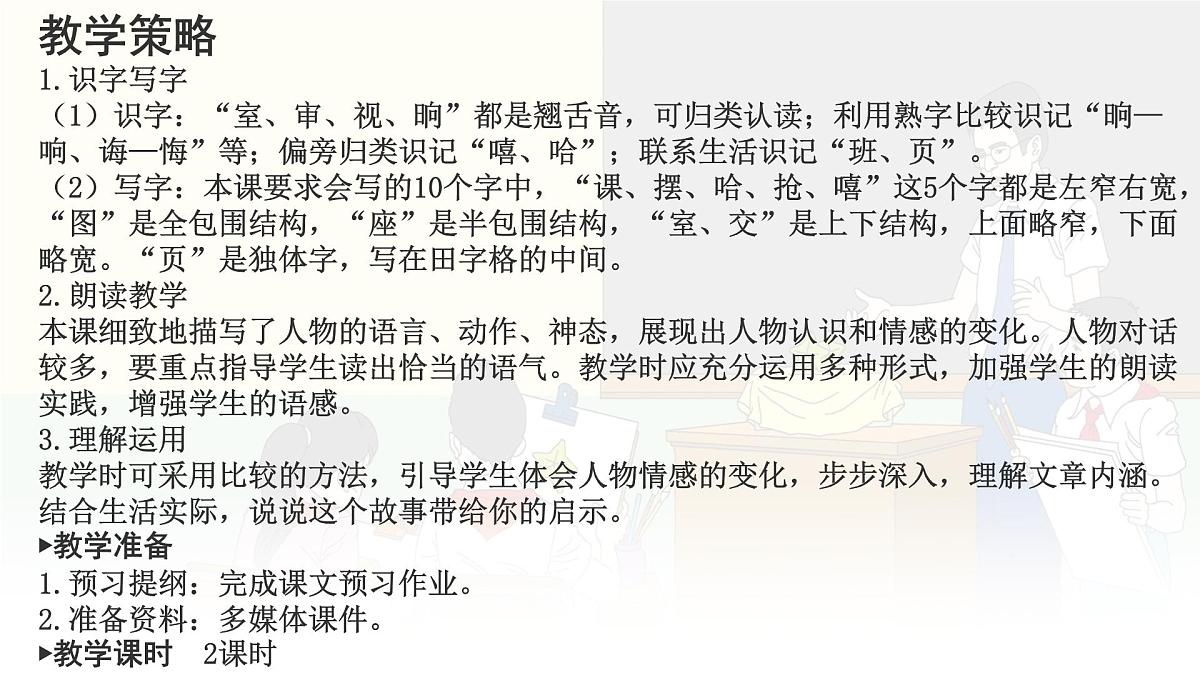 统编版二年级语文下册课件《13 画杨桃》第3页