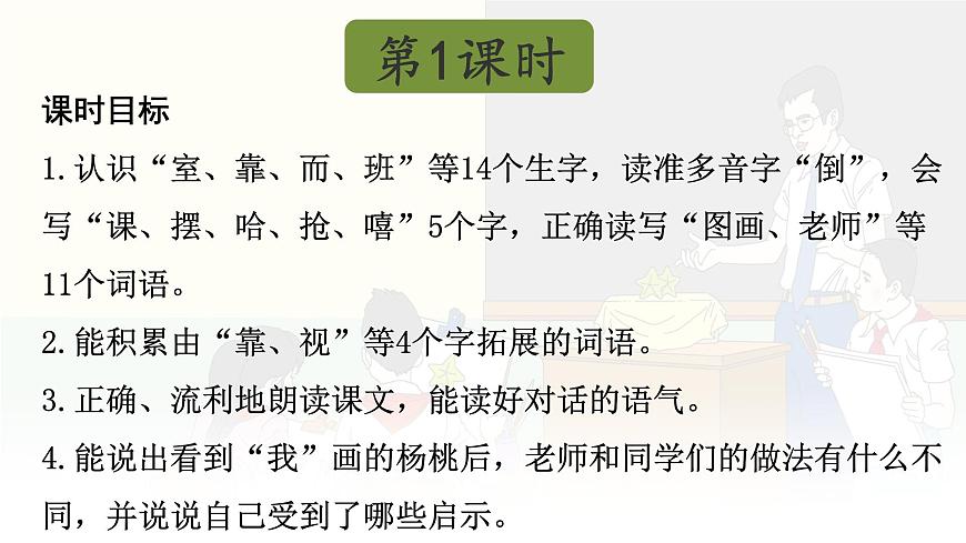 统编版二年级语文下册课件《13 画杨桃》第4页