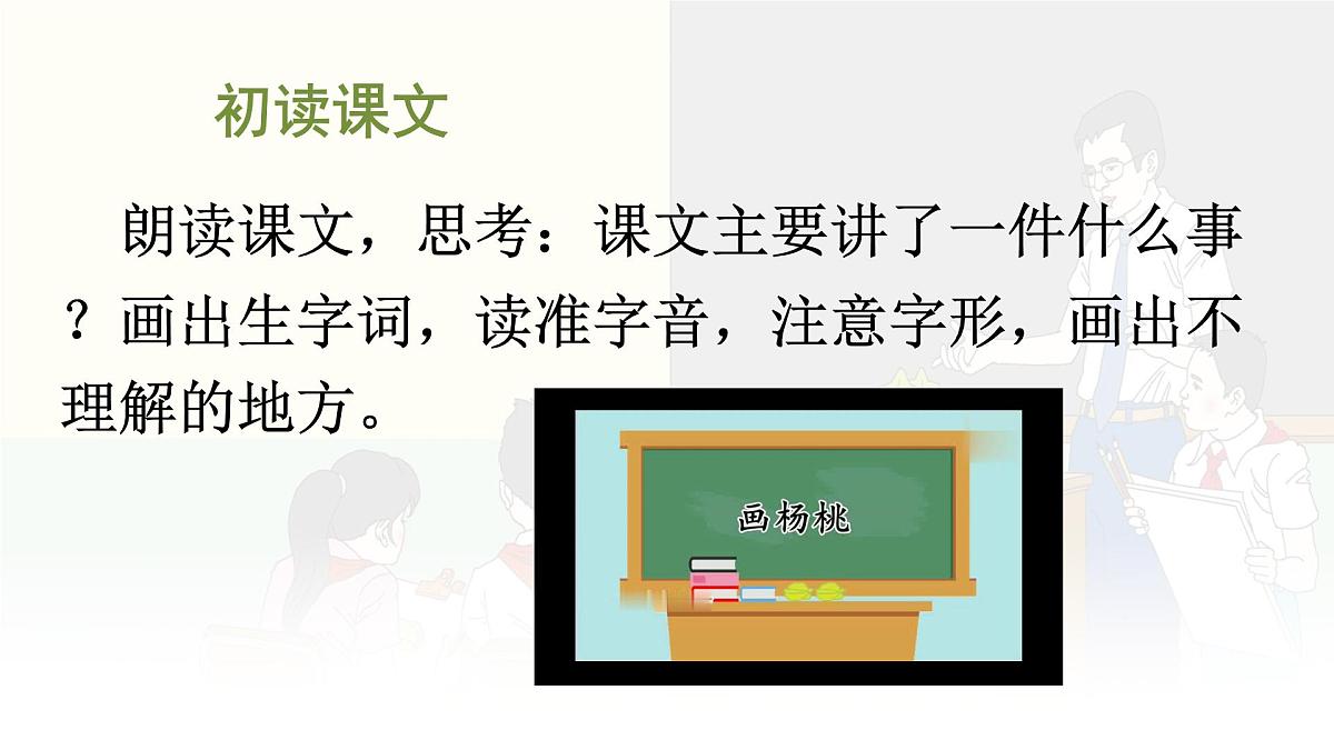 统编版二年级语文下册课件《13 画杨桃》第8页
