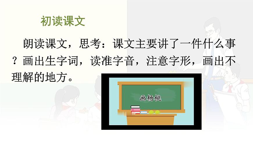 统编版二年级语文下册课件《13 画杨桃》第8页
