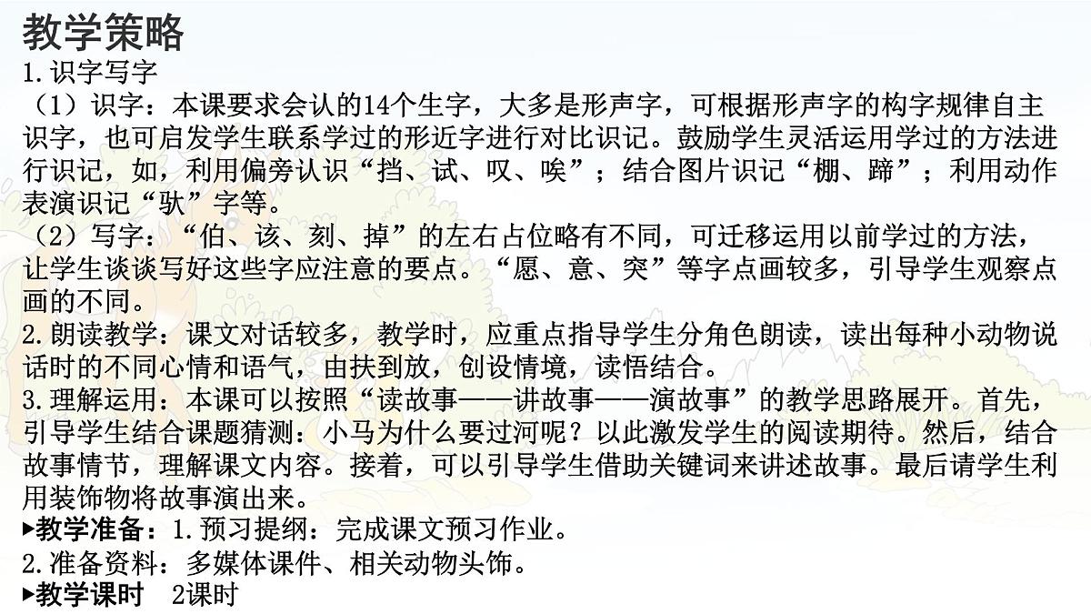统编版二年级语文下册课件《14 小马过河》第3页
