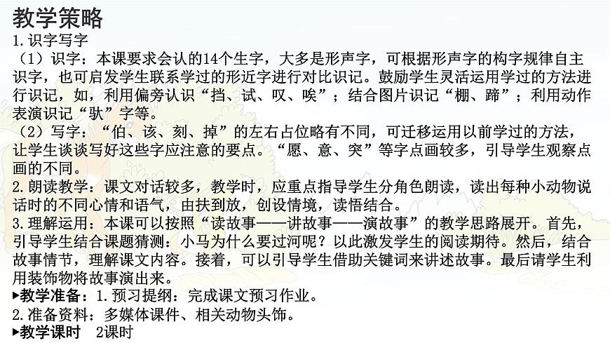 统编版二年级语文下册课件《14 小马过河》第3页