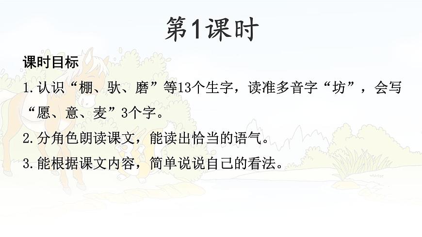 统编版二年级语文下册课件《14 小马过河》第4页