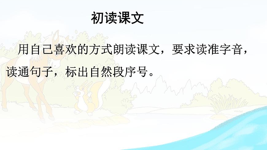 统编版二年级语文下册课件《14 小马过河》第7页