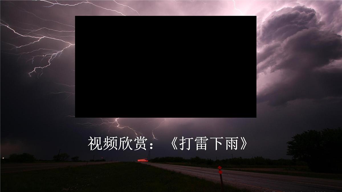 统编版二年级语文下册课件《16 雷雨》第5页