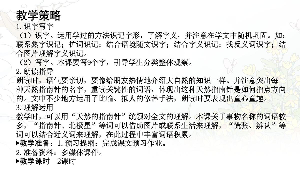 统编版二年级语文下册课件《17 要是你在野外迷了路》第3页