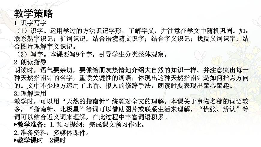 统编版二年级语文下册课件《17 要是你在野外迷了路》第3页