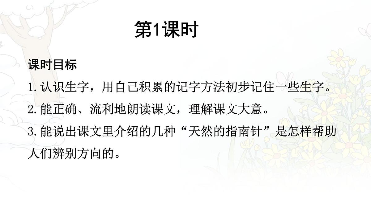 统编版二年级语文下册课件《17 要是你在野外迷了路》第4页