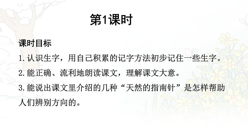 统编版二年级语文下册课件《17 要是你在野外迷了路》第4页