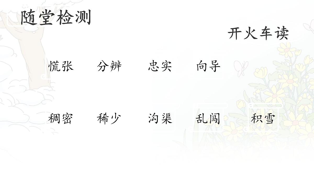 统编版二年级语文下册课件《17 要是你在野外迷了路》第5页